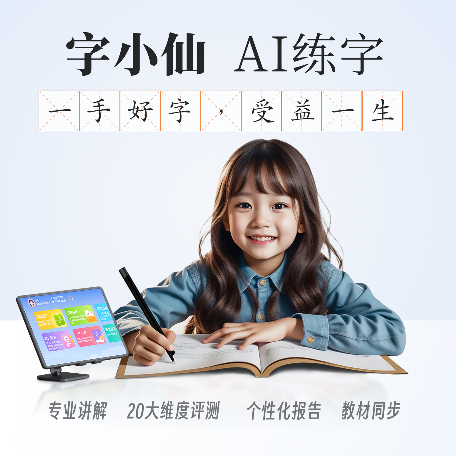 笔小仙智能练字笔AI练字专业讲解
