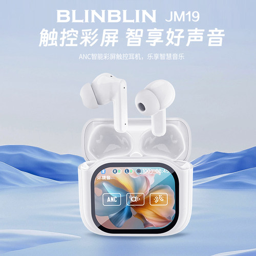 BLINBLIN智能彩屏触控耳机