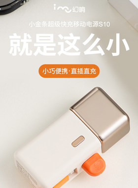 imu幻响聚合物快速充电充电宝