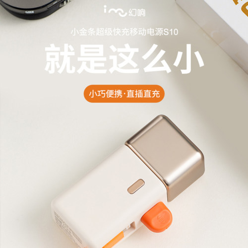 imu幻响聚合物快速充电充电宝