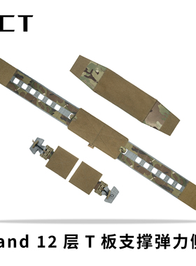 ACT战术 AG-57 2band 12层T板支撑弹力侧围