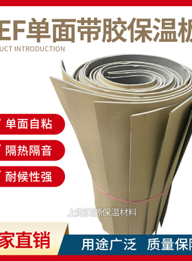 PEF单面带胶保温板 防水板 隔热板 吸音板 保温板 胶板 灰色 5MM