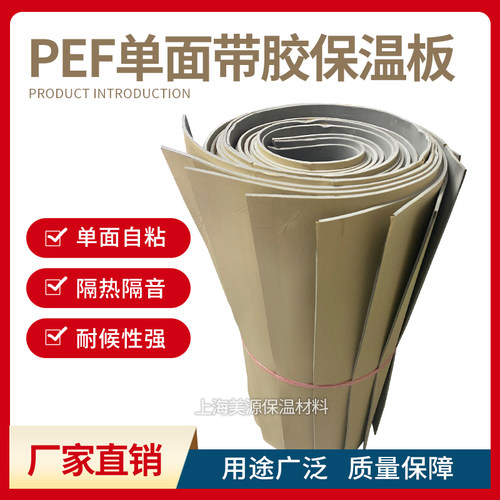 PEF隔热板保温板吸音板