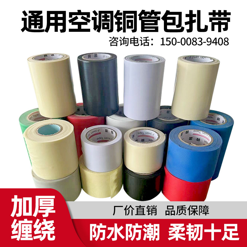 空调包扎带PVC包管绑带胶带
