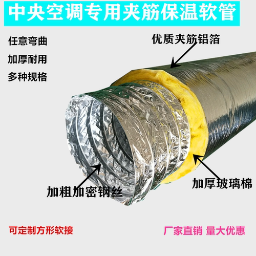 铝箔夹筋空调保温软管