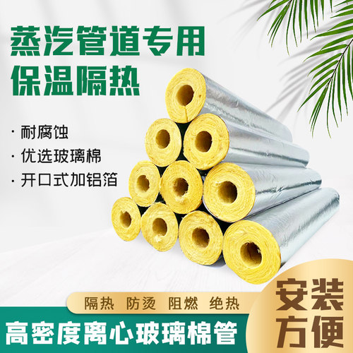 蒸汽锅炉防火耐高温纤维玻璃棉管