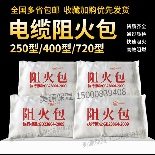 国标防火包阻火包电缆消防封堵