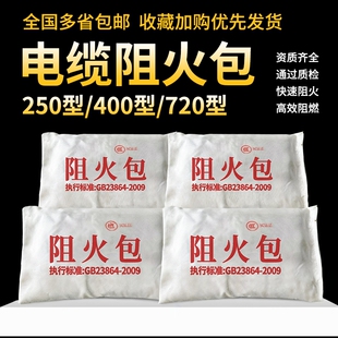 国标阻火包防火包720型400型250消防认证电缆桥架膨胀封堵防火枕