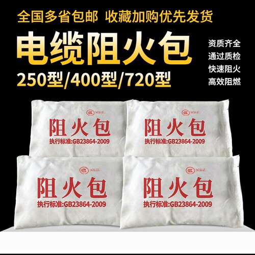 国标防火包阻火包电缆消防封堵