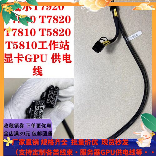 Dell/戴尔 T5810 T5820服务器8p转双8p显卡电源线GPU显卡供电线