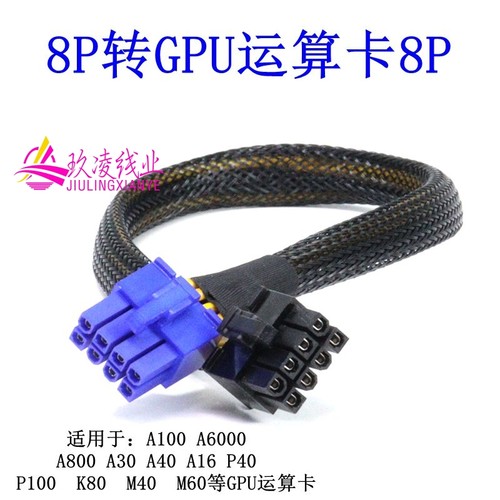 国鑫服务器AS4110G -D04R -G3 转显卡GPU供电线电源线，大8Pin