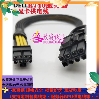 戴尔Dell R740 R740XD GPU显卡供电线电源线小8P转双8P3090 A100