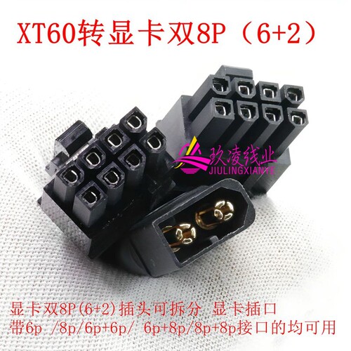 XT60转显卡CPU供电线显卡双8Ppin显卡6P显卡16P 12V大功率软硅胶