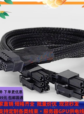 华硕ESC8000-E11 G4服务器4090/H100/L40gpu显卡供电线转接电源线