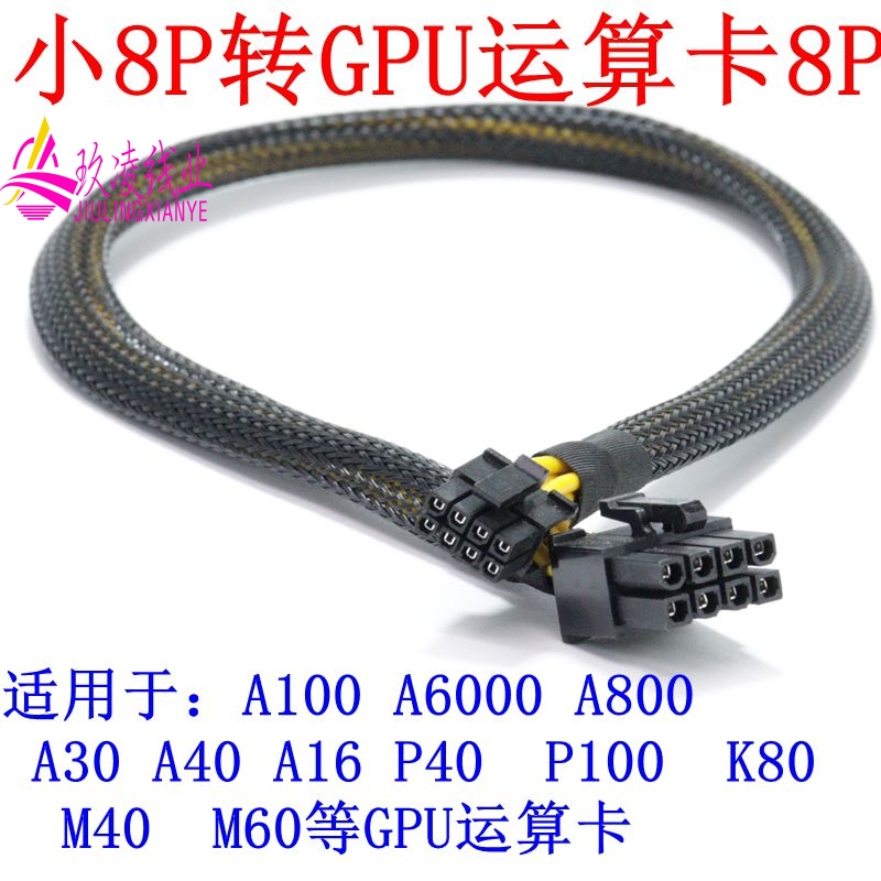 浪潮NF5280M6服务器小8P转8P显卡GPU供电线A16/A30/K80/A100/P40