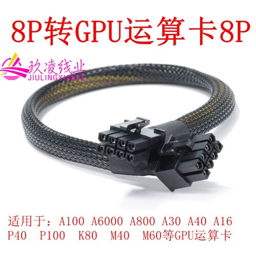 超微420,440P,4029,4124,4129转4090,3090,L40,A100显卡GPU供电线