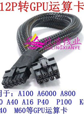 曙光 中科可控 X7850H0 转4090 K100_AI BIV100 MRV100 GPU供电线