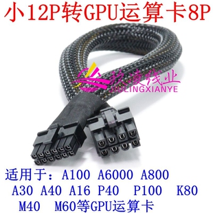 超聚变CX5200 V5/2288H V7服务器GPU电源线小12Pin转显卡供电线