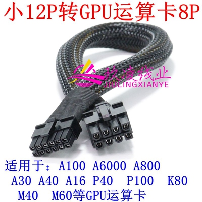 超聚变CX5200 V5/2288H V7服务器GPU电源线小12Pin转显卡供电线