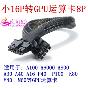 联想开天KR722H G3/KA742H服务器GPU供电线12VHPWR 转显卡电源线