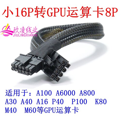 联想开天KR722H G3/KA742H服务器GPU供电线12VHPWR 转显卡电源线