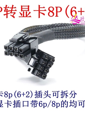 浪潮SA5212M4服务器8P转显卡K80/M40/M60/P100/V100/V100S电源线