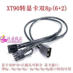 XT90/XT60公头转GPU供电线双8P/12VHPWR小16P显卡A100 3090 5090