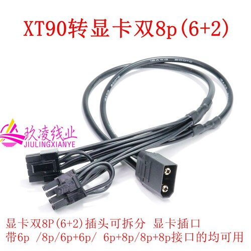 XT90/XT60公头转GPU供电线双8P/12VHPWR小16P显卡A100 3090 5090