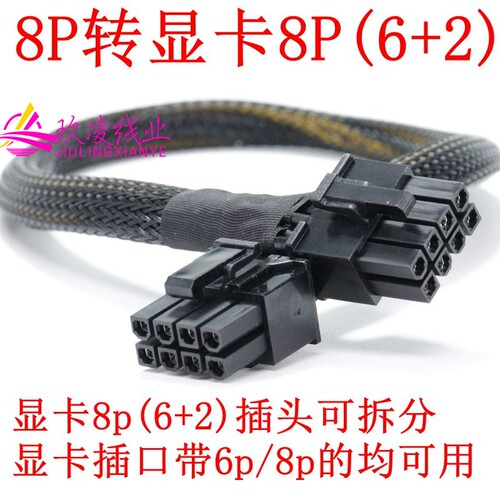 浪潮NF8480 M5服务器GPU显卡供电线8P转双8P电源线3090 4090 A100