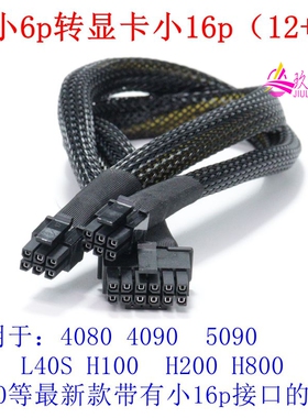 宁畅X620 G40/G50服务器GPU显卡电源线供电连接线3090 A100 4090