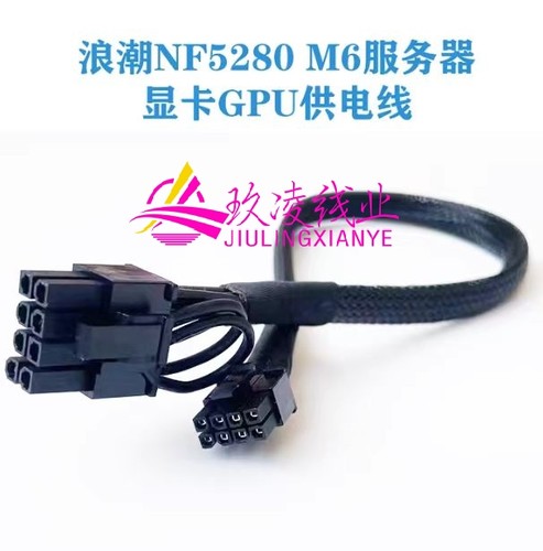 浪潮NF5280 M6/R6服务器mini8P转显卡GPU电源线3090 4090 A100