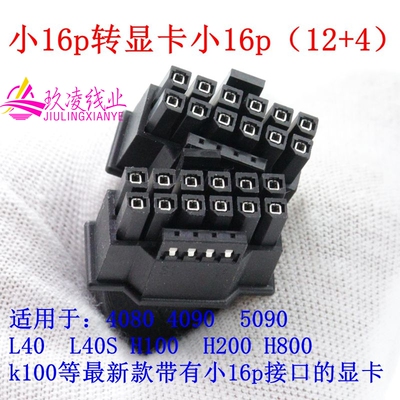 H3C R5330G7 R5300G6 R5350G6转5090 K100AI BI150显卡供电线 16P