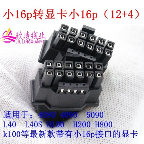 云尖G7466X5 X6 GPU电源线12VHPWR小16P转显卡供电5090 A100 3090