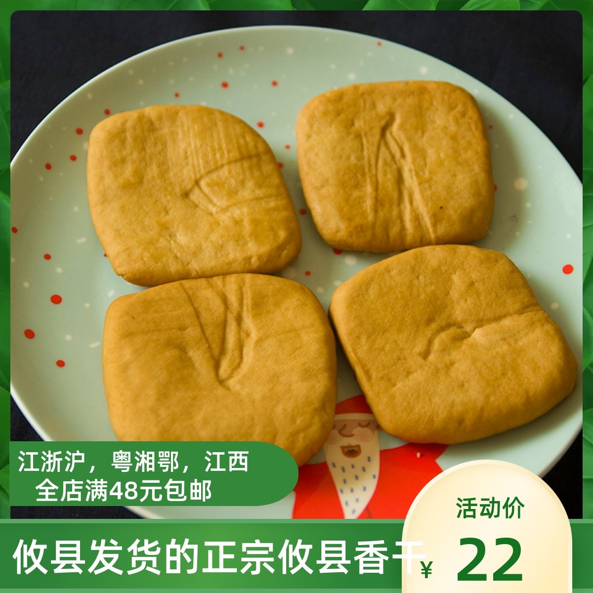 湖南新鲜豆腐 攸县香干/纯手工豆干 6片