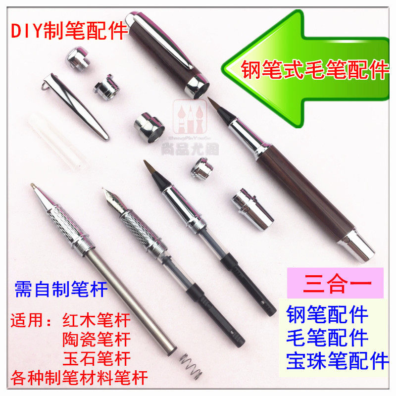 钢笔配件大全毛笔套件圆珠笔铜件图片