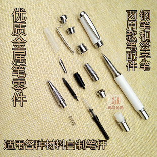 新品DIY红木笔配件高档金属零件玉笔钢笔签字笔圆珠笔全铜件批发