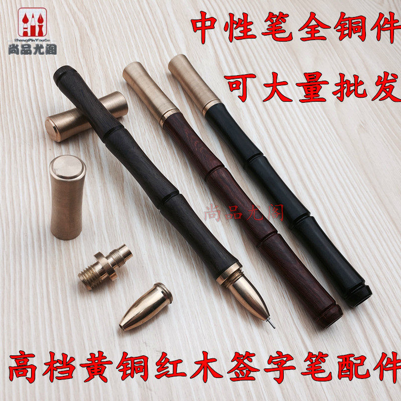 diy高档木笔配件中性笔黄铜零件红木笔套件金属铜笔檀木笔杆批发