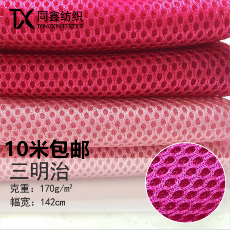 三明治网布3d透气网眼布三层夹层网箱包汽车座套面料沙发床围布料