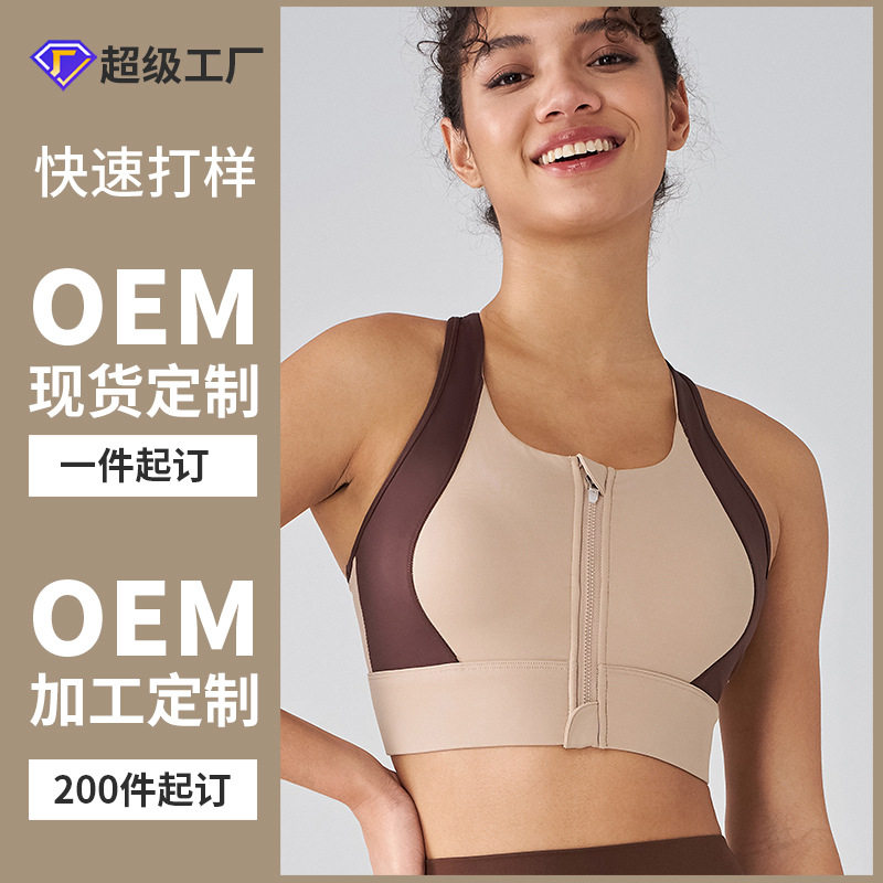 撞色运动内衣女防震高强度跑步防下垂前拉链瑜伽背心健身文胸