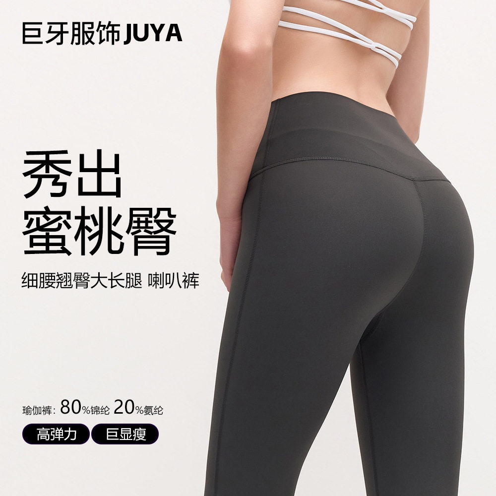 2025新款女运动健身高腰喇叭裤提臀收腰微喇显瘦休闲瑜伽服长裤