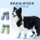 中大型犬金毛边牧外出防滑不掉四只装 夏季 狗狗透气防烫脚鞋