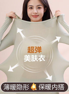 秋冬季大码玻尿酸美肤衣套装女秋衣秋裤低领薄款内搭打底保暖内衣