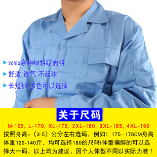 可印字短袖 优选涤棉细斜纹工作服套装 J薄款 男女夏季 劳保服工 长袖
