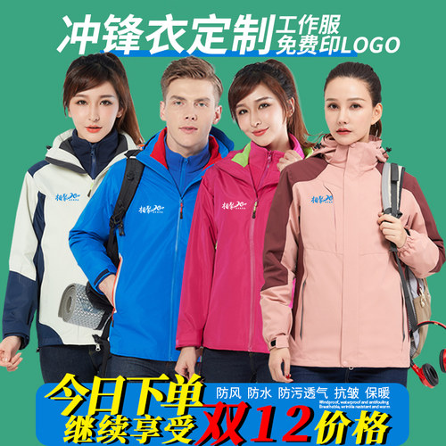 新选冲锋衣定制工作服外套工装秋冬F季工衣定做卫衣刺绣班服印字