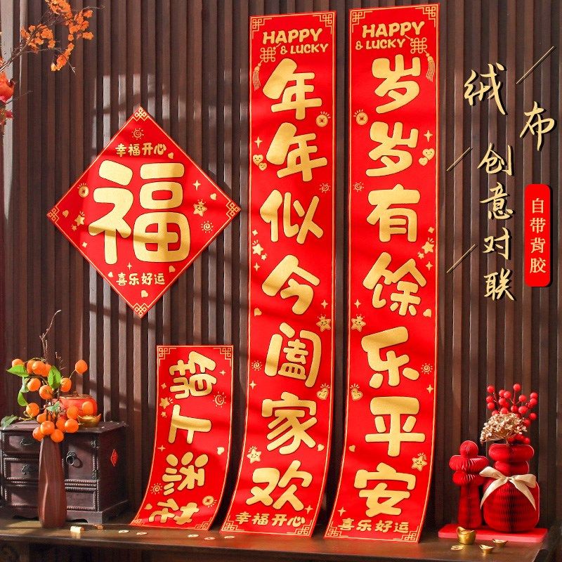 新年对联龙年新款绒布创意福字门贴家用大门门R联过年装饰春节春,节庆用品/礼品,对联,淘宝优惠券,粉丝福利购,淘宝优惠卷