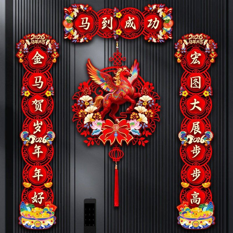优选对联2d026马年新款春节家用过年大门布置新年门贴装饰植绒磁,节庆用品/礼品,对联,淘宝优惠券,粉丝福利购,淘宝优惠卷