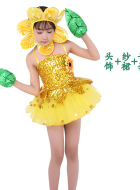 新款小荷风采花儿朵朵向太阳w舞蹈服装向日葵花裙儿童演出服舞台