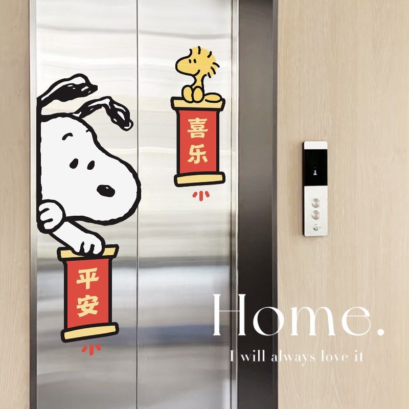 优选福运小狗电梯门贴纸高级感入户门装饰新M年门贴平安喜乐贴画,家居饰品,门贴,淘宝优惠券,粉丝福利购,淘宝优惠卷