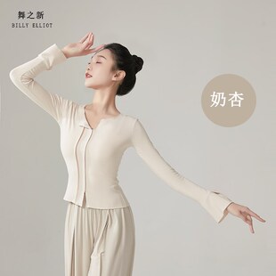 新款古典舞练功服秋冬中国舞舞蹈服成人形体N训练服新款长袖现代