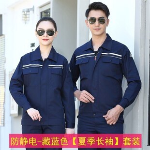 防静电男薄款 v工作服套装 优选夏季 长袖 耐磨男女劳 加油站短袖 工装